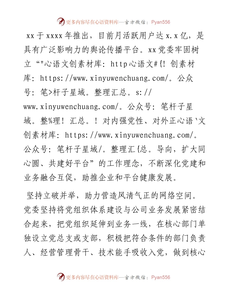 人才工作座谈会发言：强党性正导向引领企业持续健康发展.docx_第1页