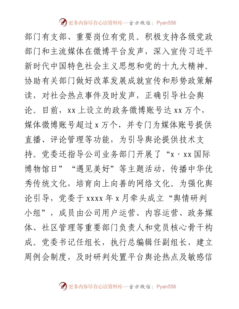 人才工作座谈会发言：强党性正导向引领企业持续健康发展.docx_第2页