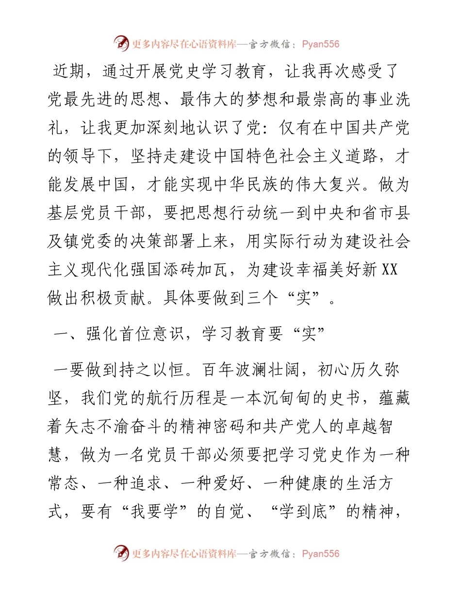 乡镇党员干部党史学习教育心得体会.docx_第1页