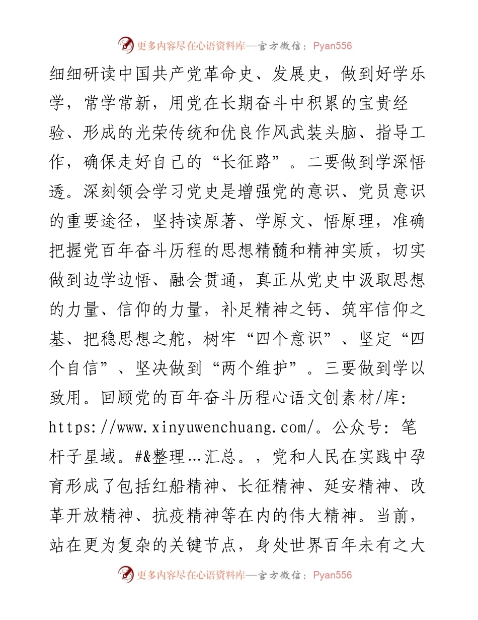 乡镇党员干部党史学习教育心得体会.docx_第2页