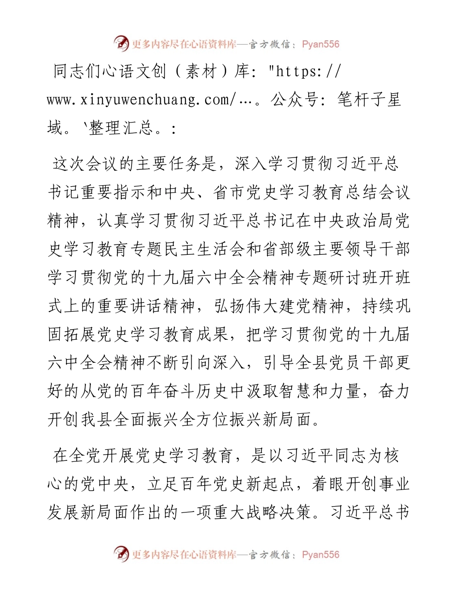 党史学习教育总结大会讲话.docx_第1页