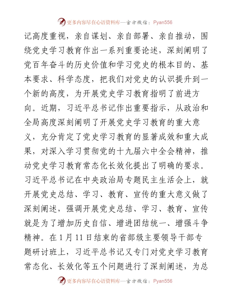 党史学习教育总结大会讲话.docx_第2页