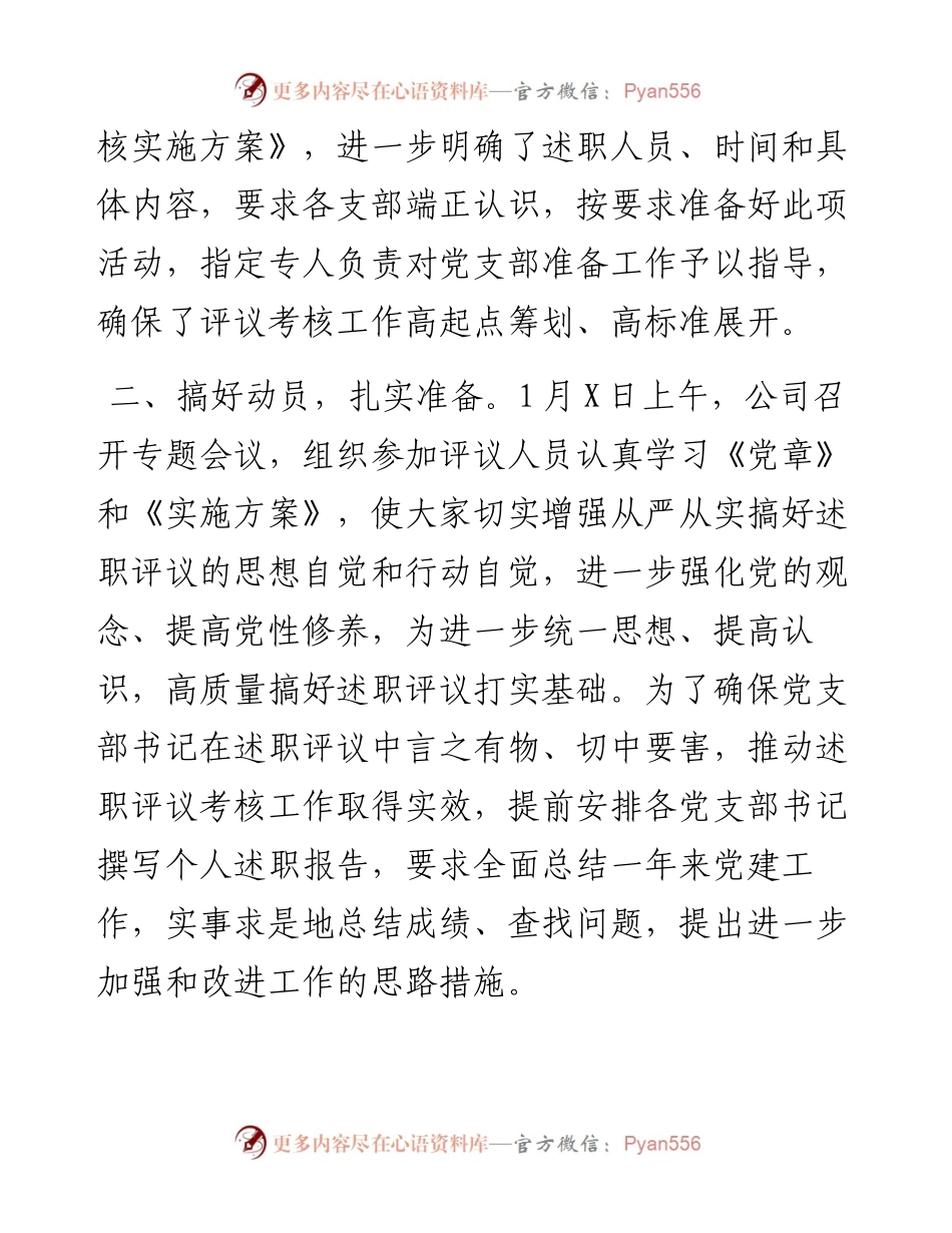 党支部书记抓党建述职评议考核工作总结报告.docx_第2页