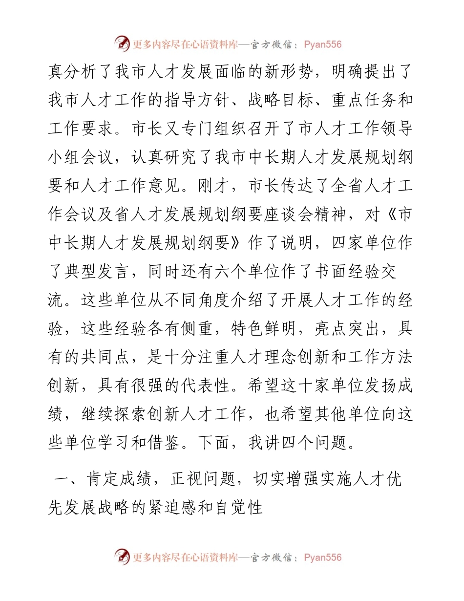 人才工作讲话汇编（5篇）.docx_第2页
