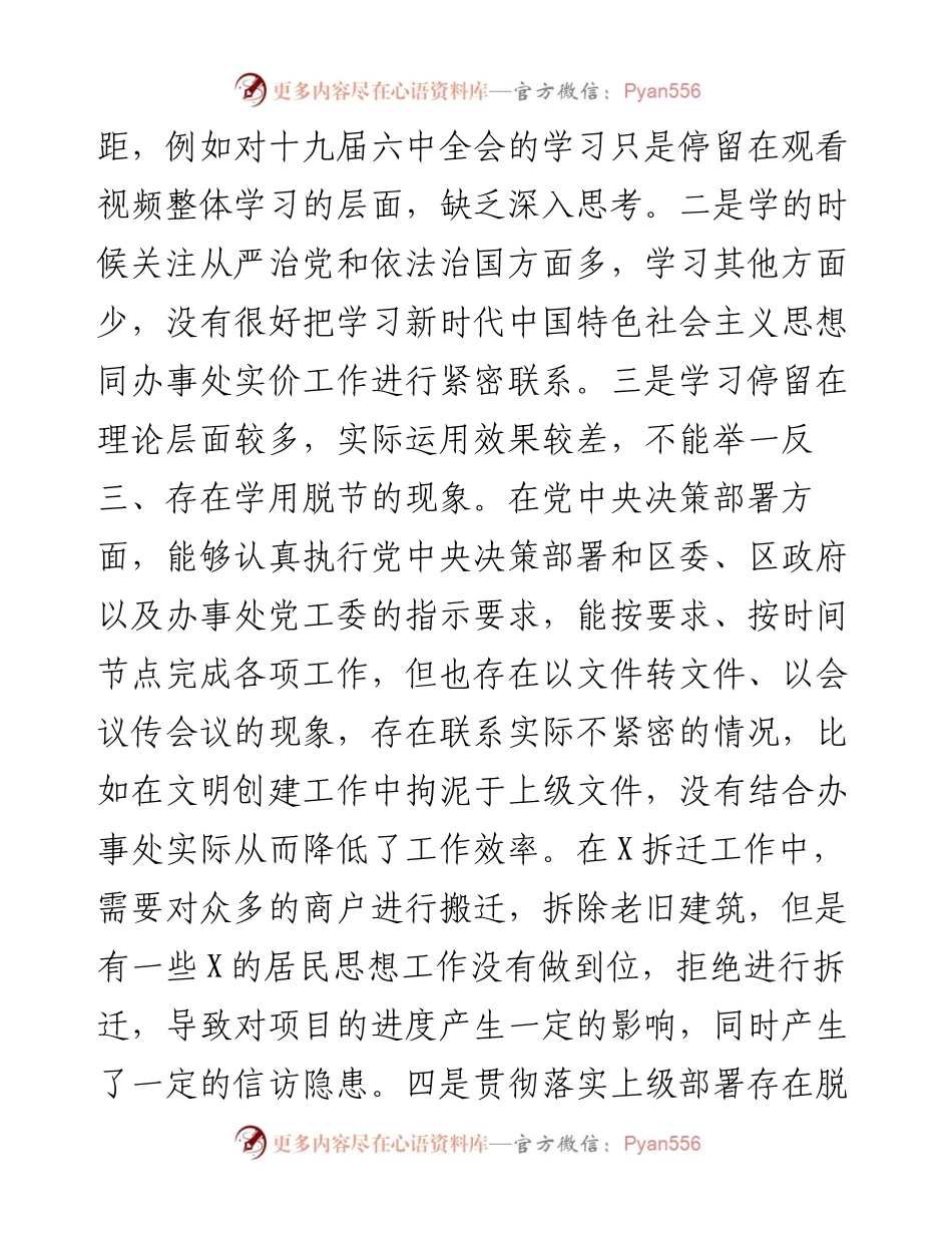 党工委副书记参加组织生活会“四个对照”发言材料.docx_第2页