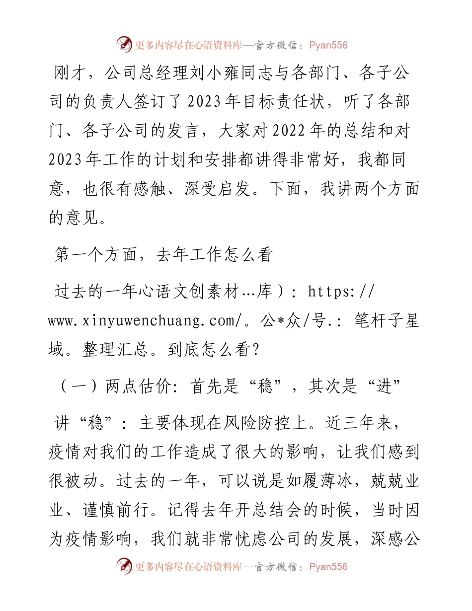 五环集团党支部书记、董事长邬新邵：在五环集团度总结会上的点评讲话.docx_第2页