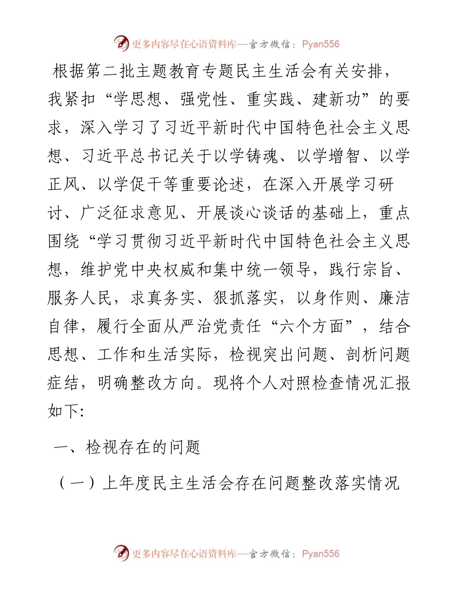 乡镇主要领导2023年民主生活会对照检查材料.docx_第1页