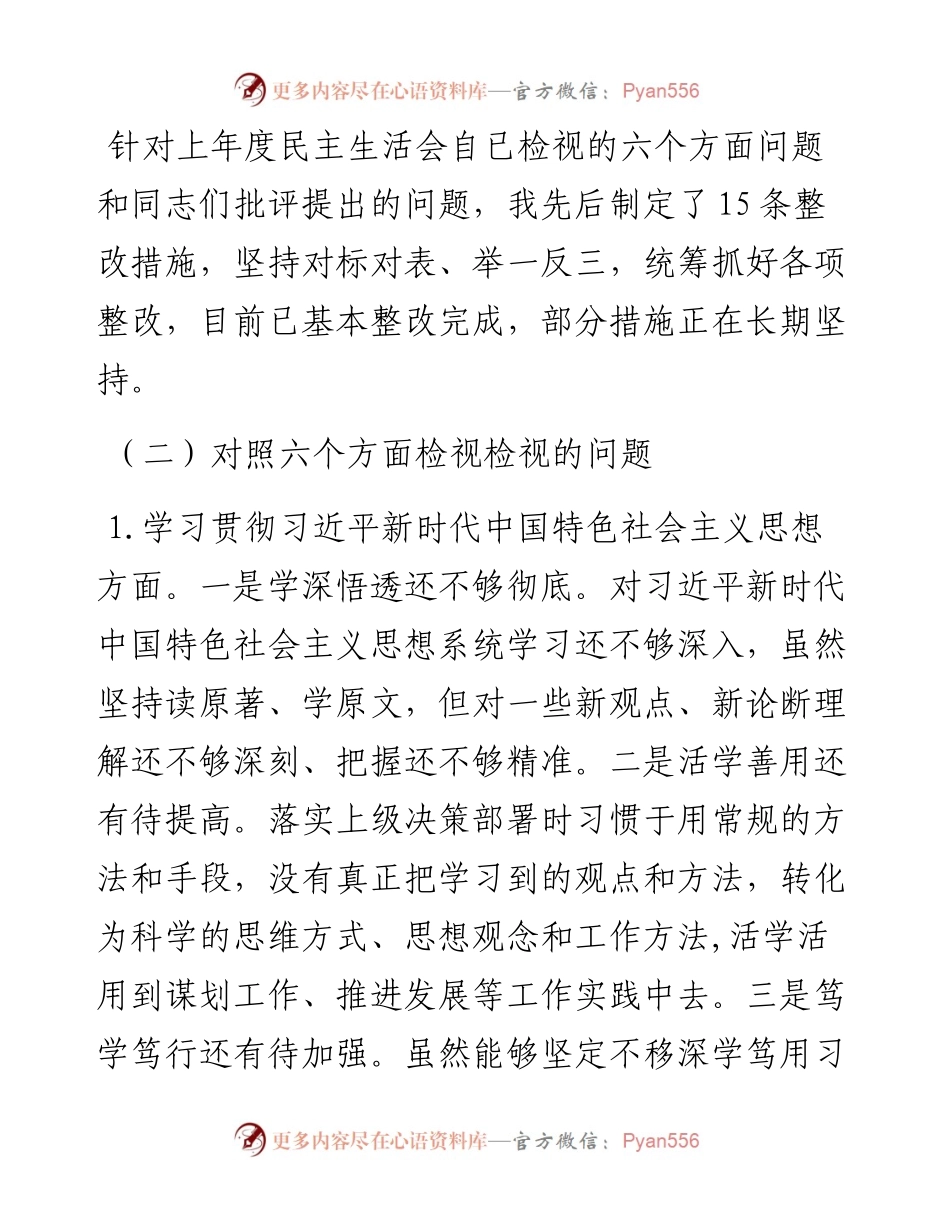 乡镇主要领导2023年民主生活会对照检查材料.docx_第2页