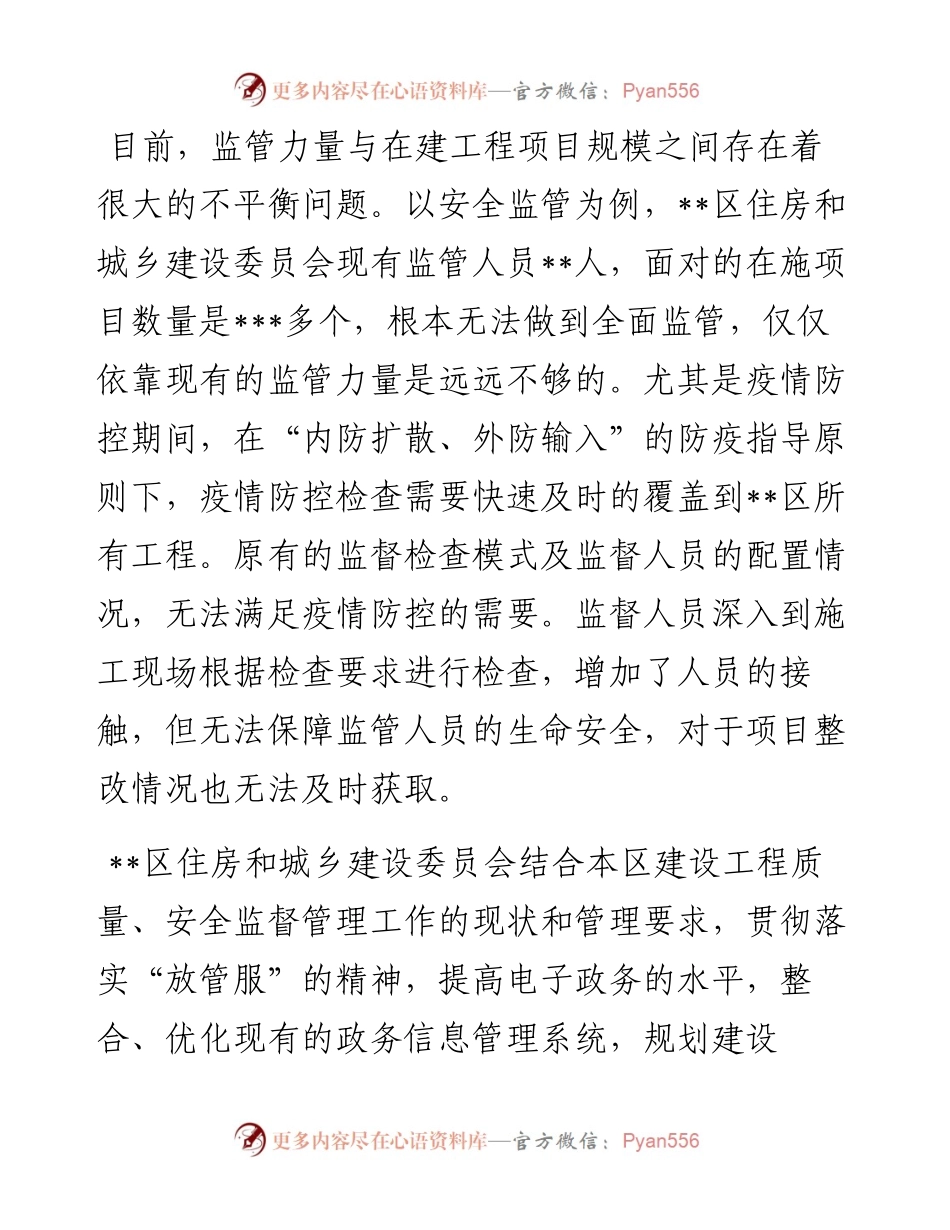 住建系统安全生产工作报告(建设工程智慧监管平台).docx_第2页