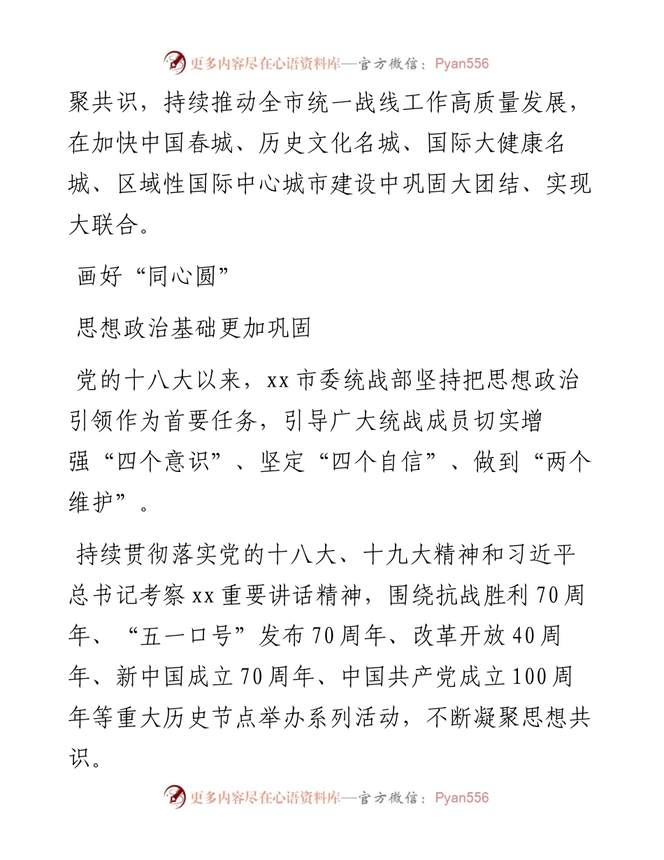 党的十八大以来xx统一战线工作综述汇编（3篇）.docx_第2页
