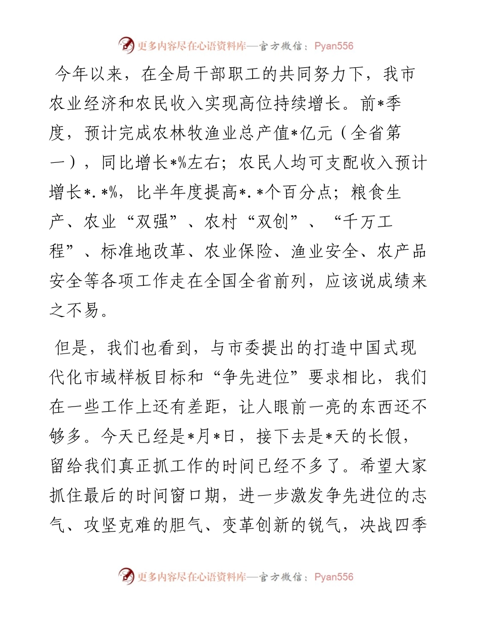 党组书记、局长在全局干部职工大会上的讲话.docx_第1页