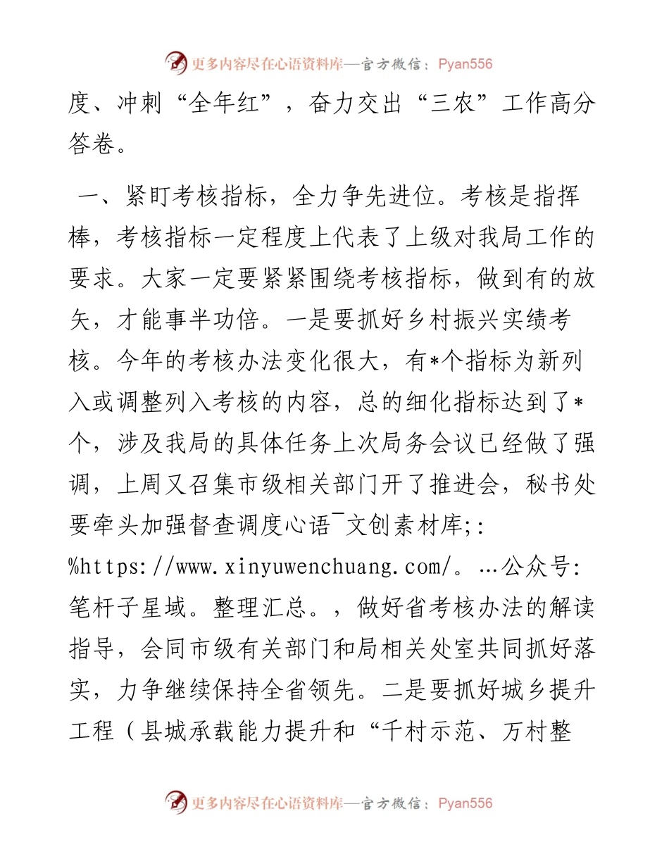 党组书记、局长在全局干部职工大会上的讲话.docx_第2页
