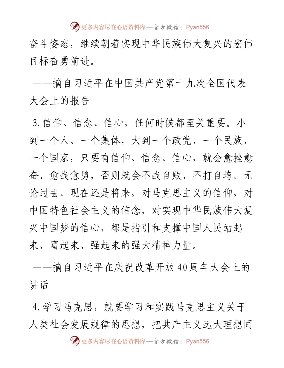 不忘初心牢记使命主题教育金句摘录.docx_第2页