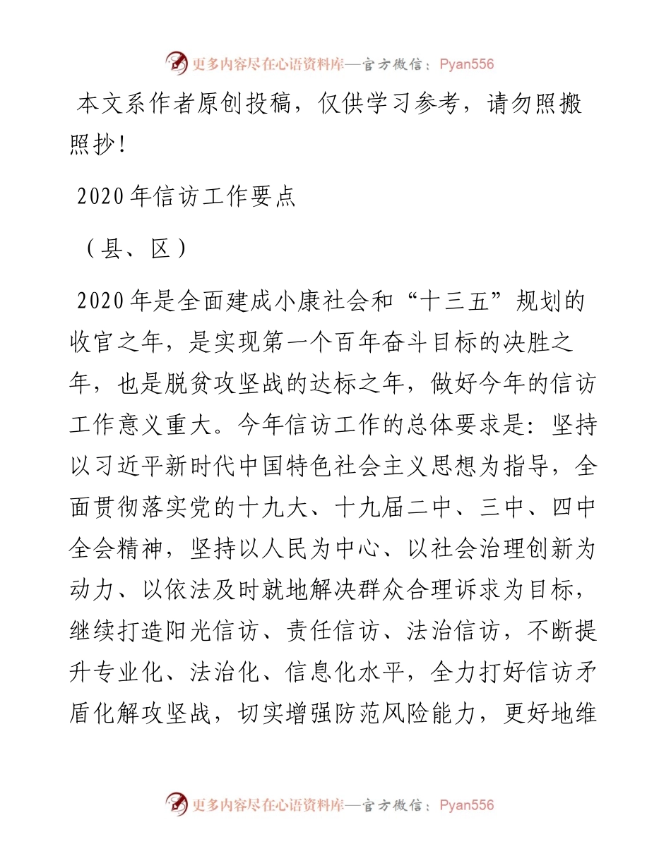 信访工作要点范文.docx_第1页