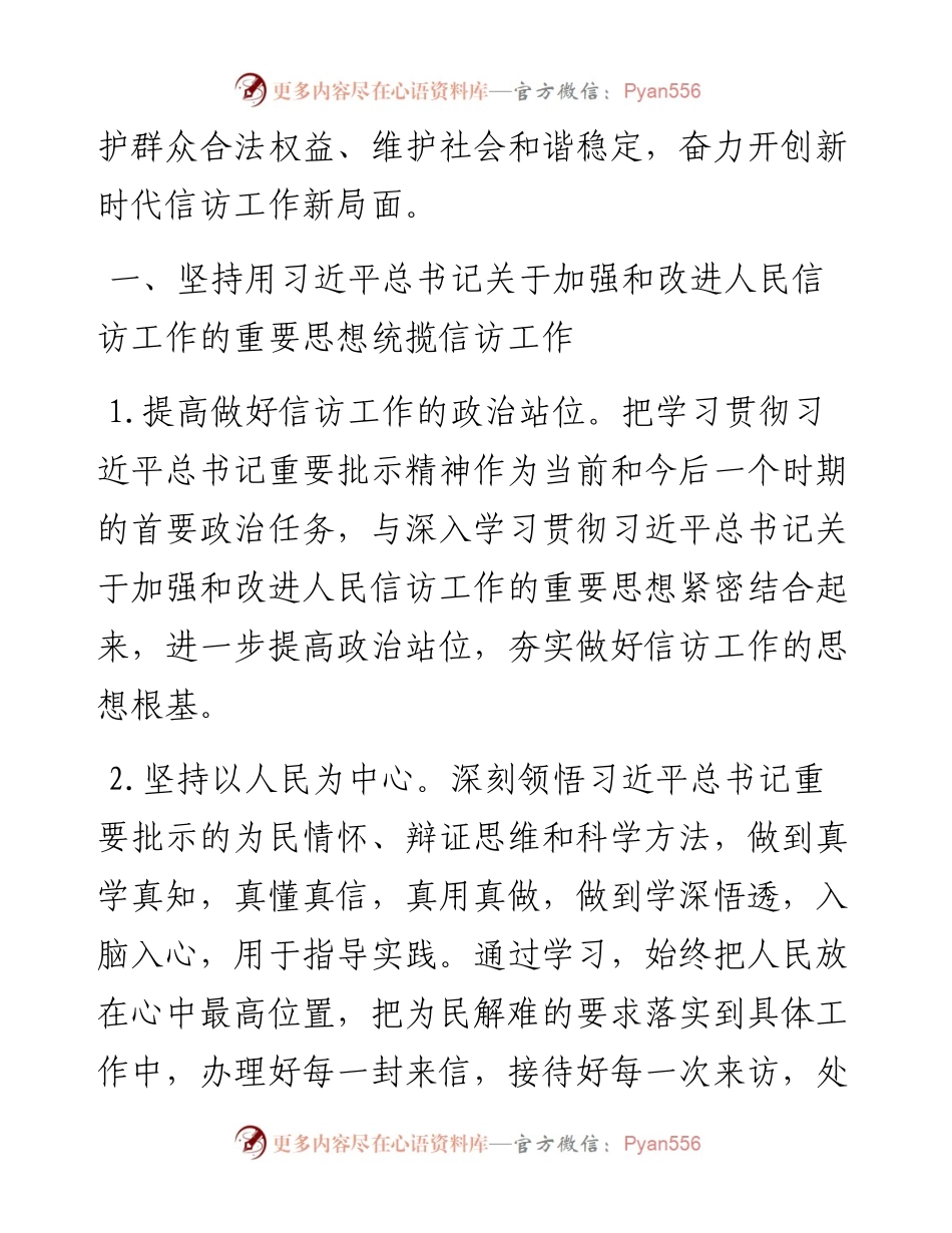信访工作要点范文.docx_第2页