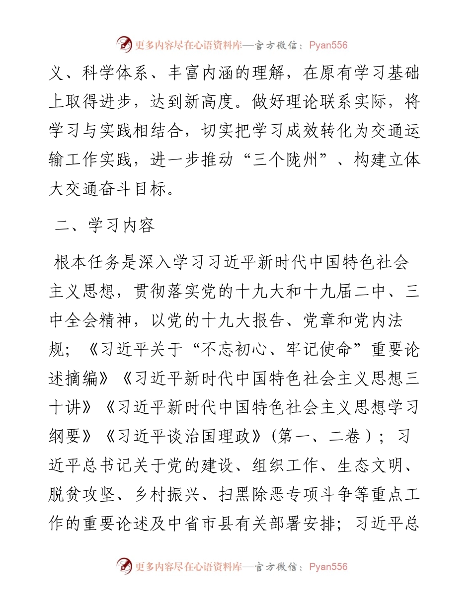 中共陇县交通运输局党组关于扎实开展“不忘初心、牢记使命”主题教育学习计划表.docx_第2页