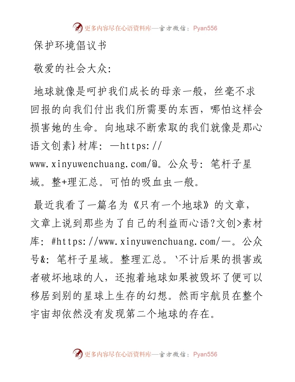 保护环境倡议书.docx_第1页