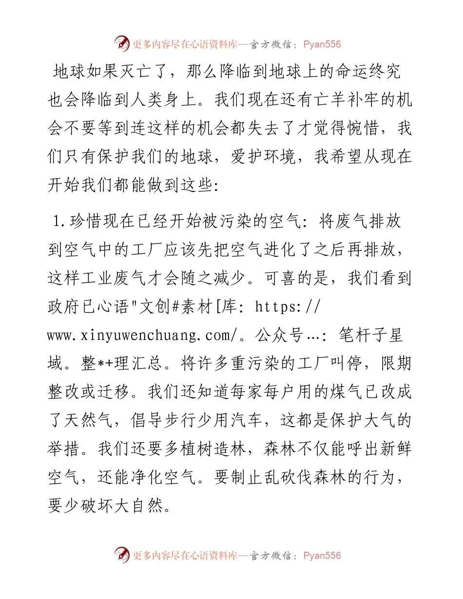 保护环境倡议书.docx_第2页