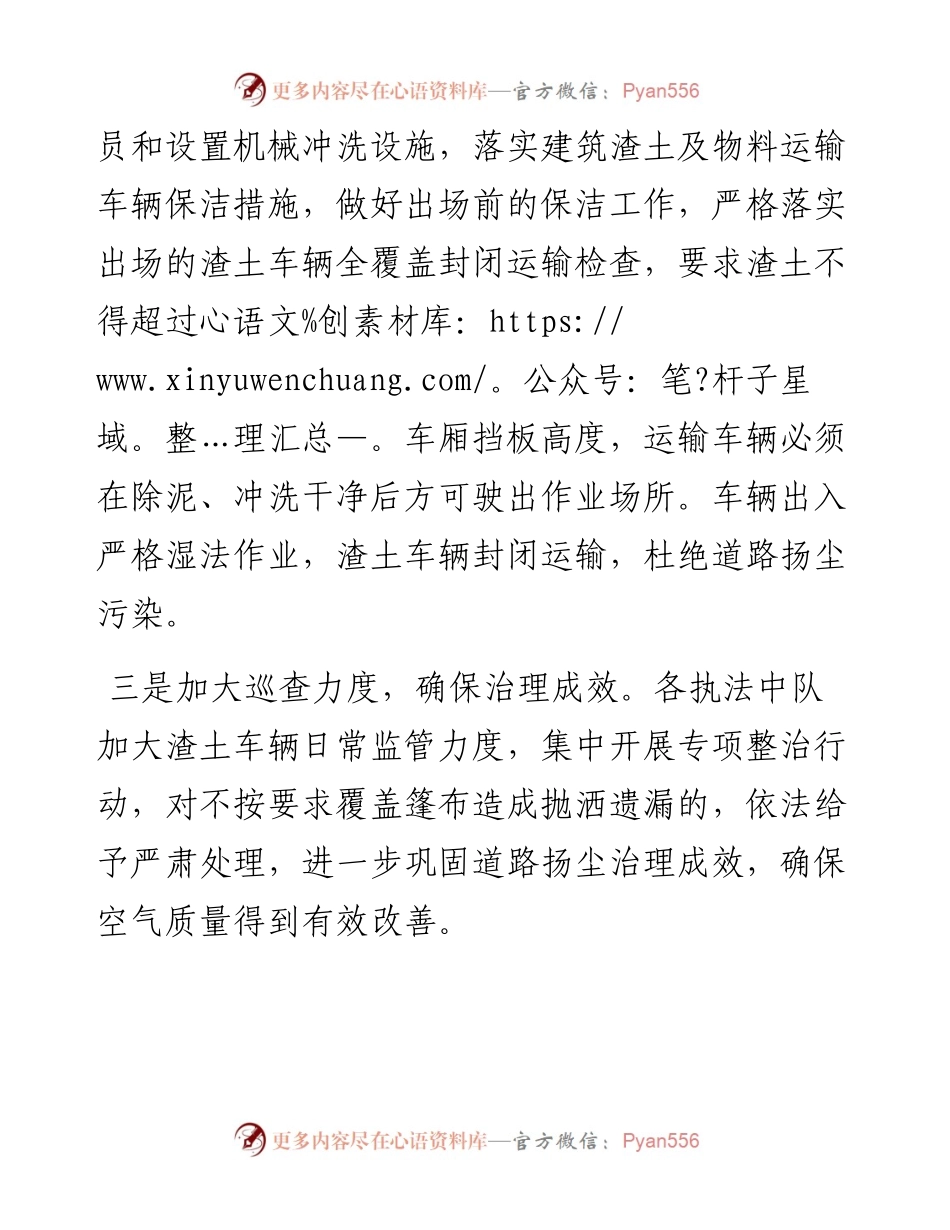 住建局做好建筑工地扬尘治理工作经验交流.docx_第2页
