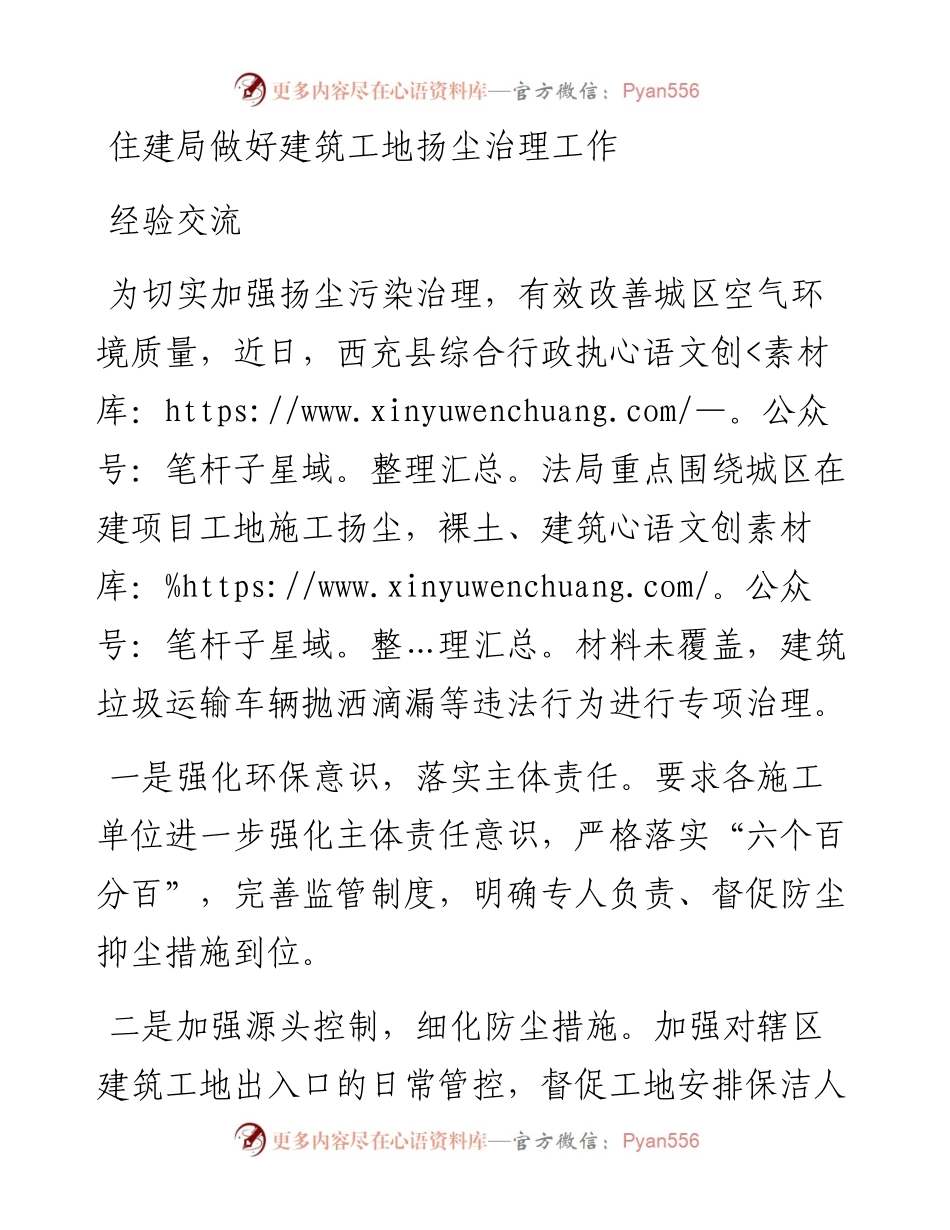 住建局做好建筑工地扬尘治理工作经验交流.docx_第1页