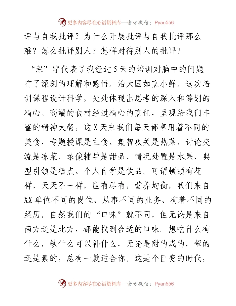党委支部书记培训心得体会发言.docx_第2页