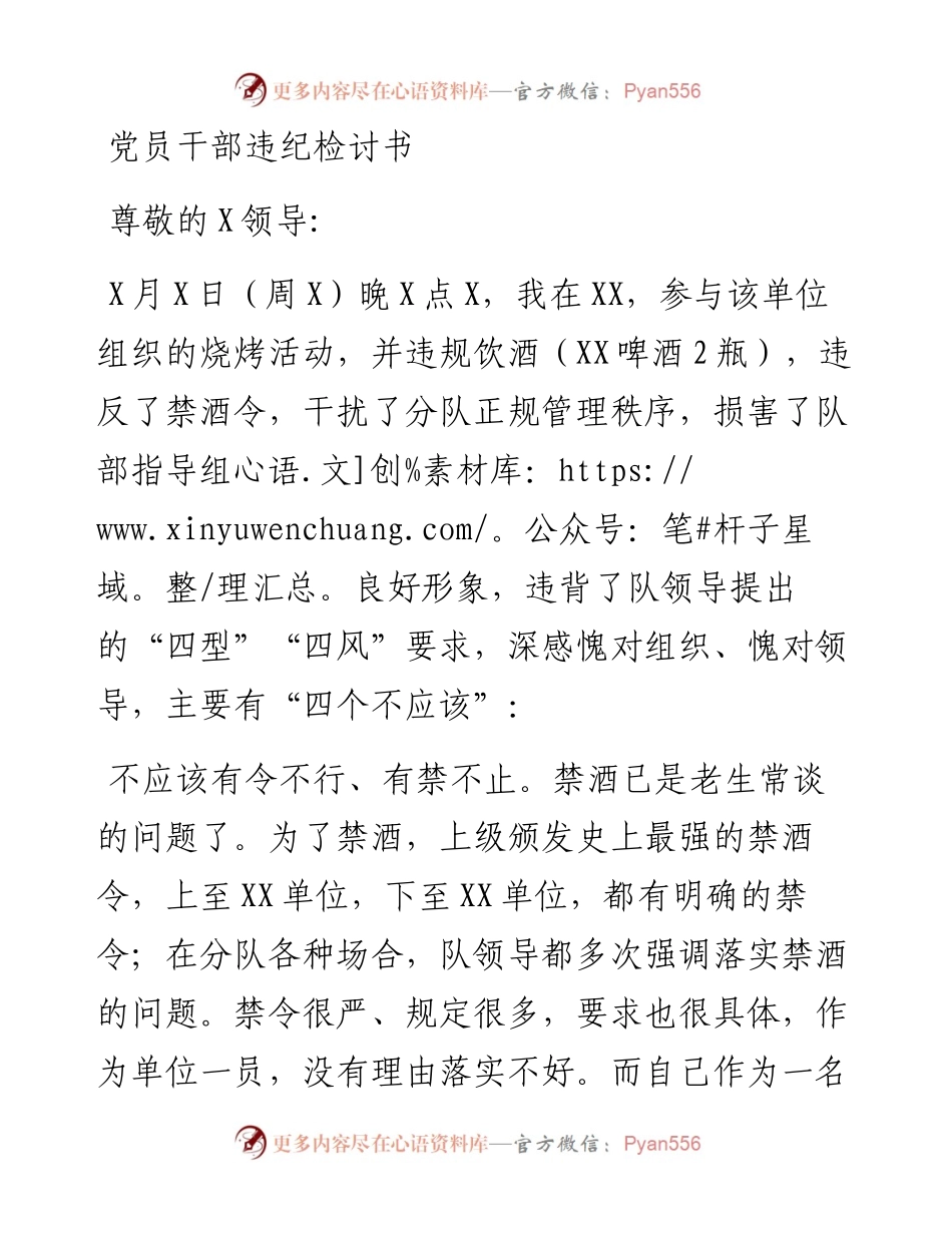 党员干部违纪检讨书.docx_第1页