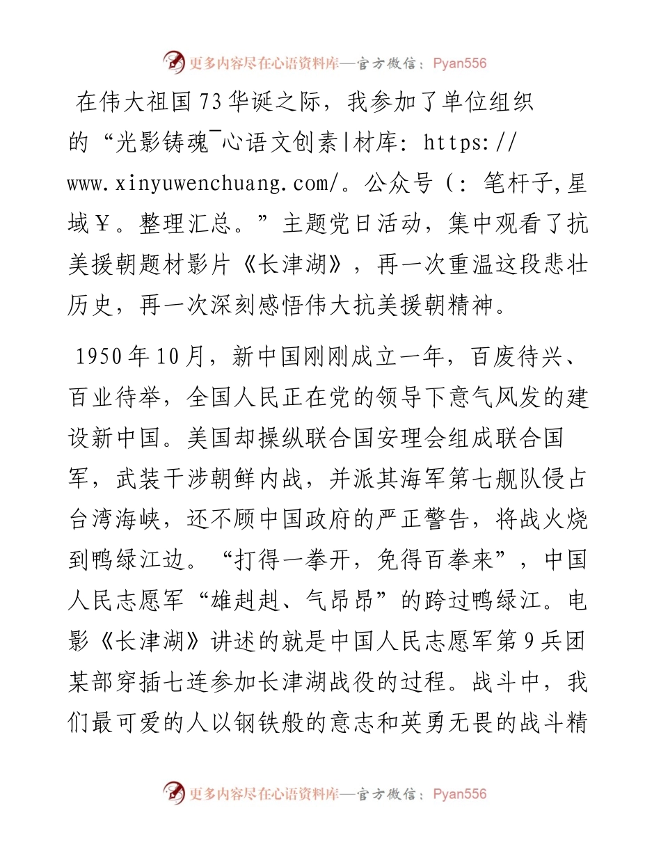 传承抗美援朝精神—主题党日观看《长津湖》心得体会.docx_第1页