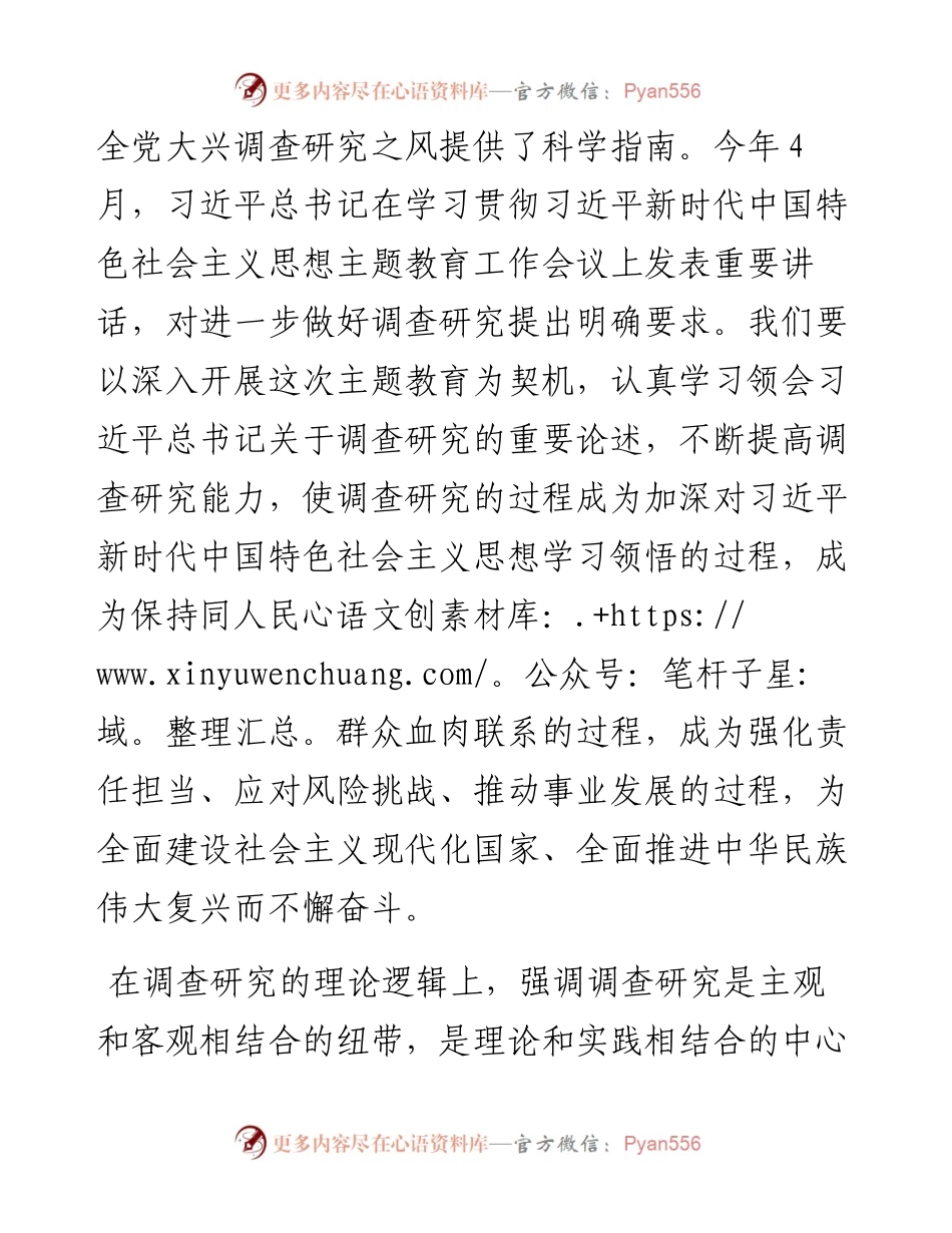 党课稿：开展调查研究 练好调查研究基本功.docx_第2页