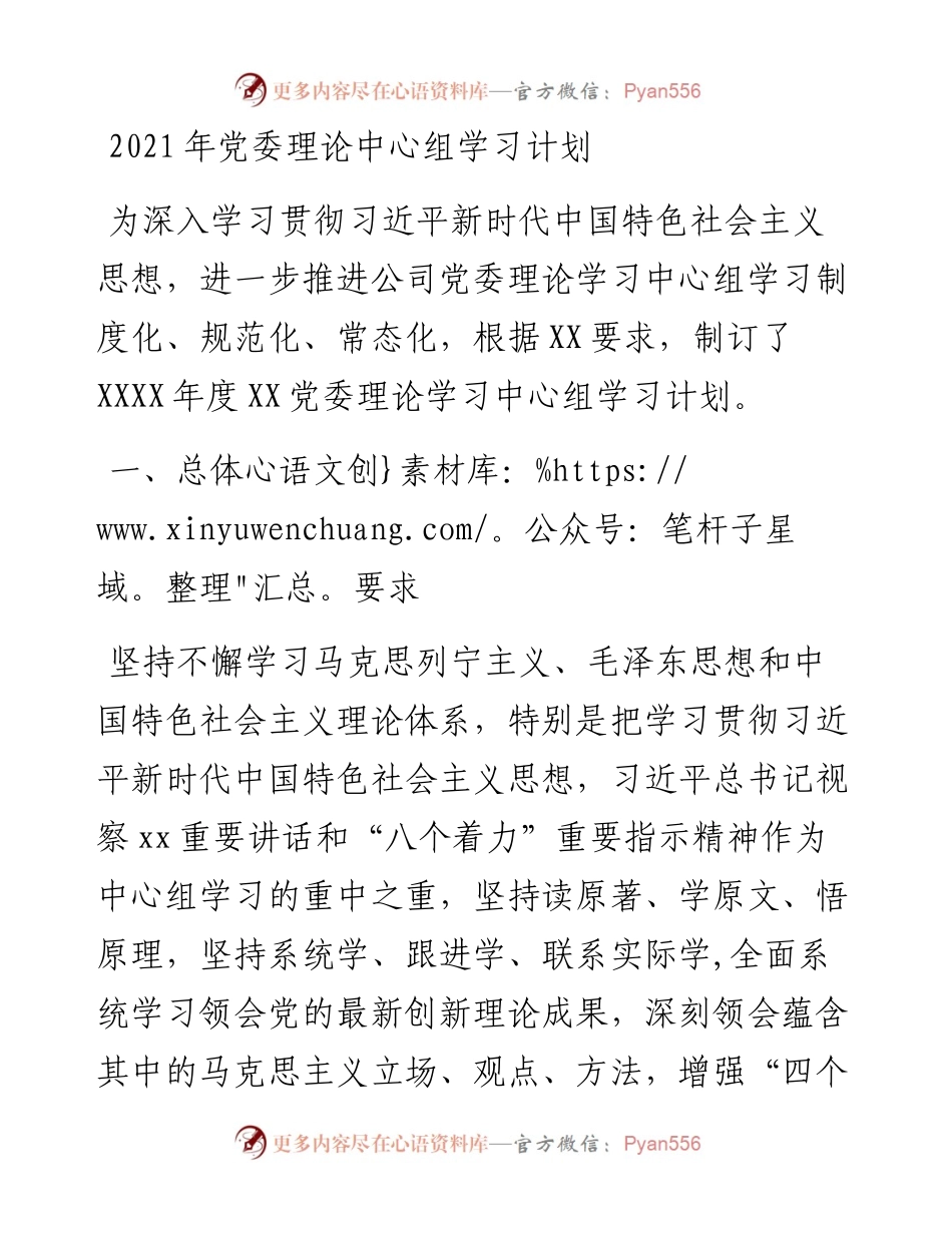 党委理论中心组学习计划.docx_第1页