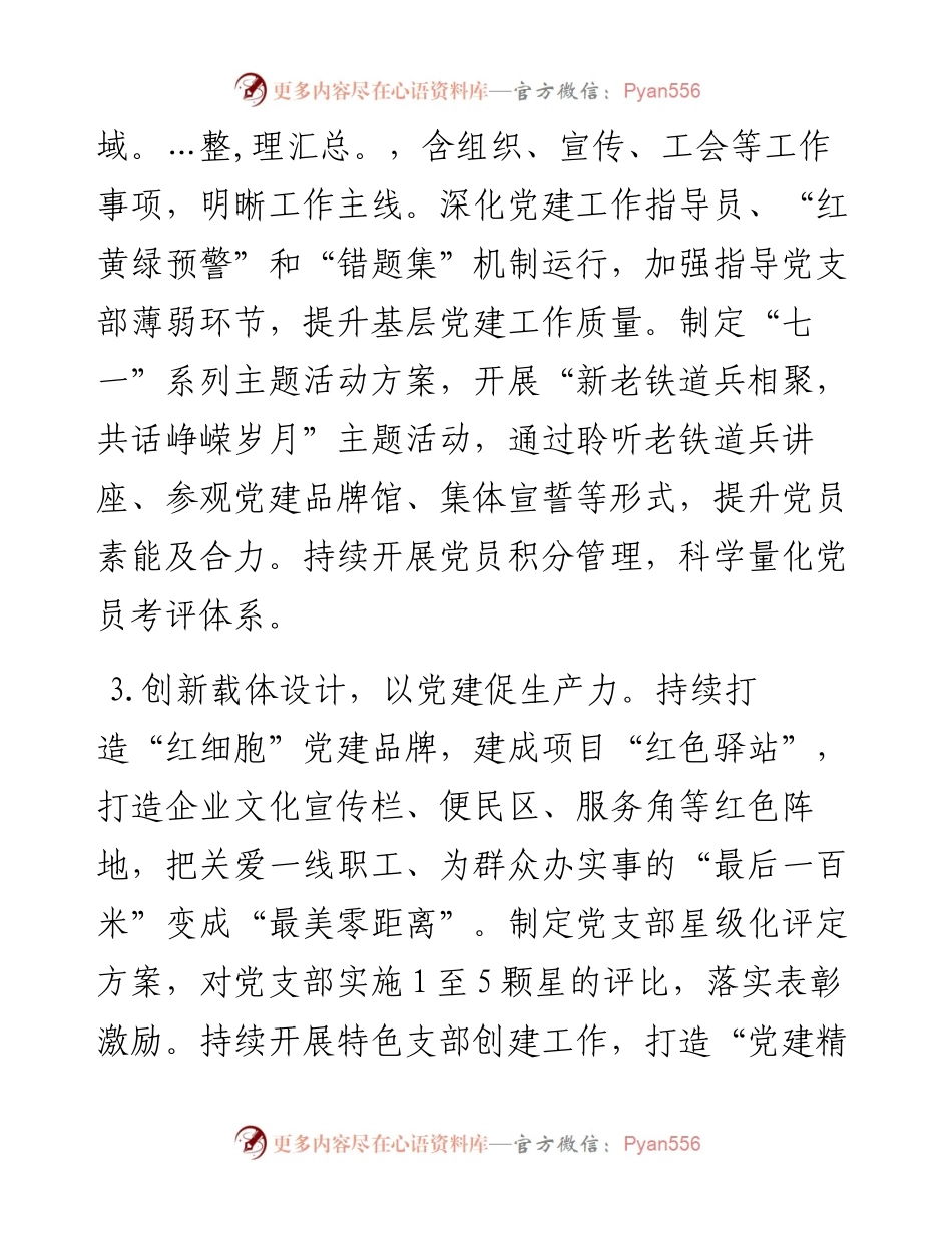 上半年党建工作总结和下半年工作计划.docx_第2页