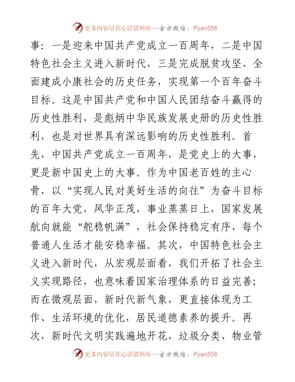 党组学习党的二十大报告讨论材料.docx_第2页
