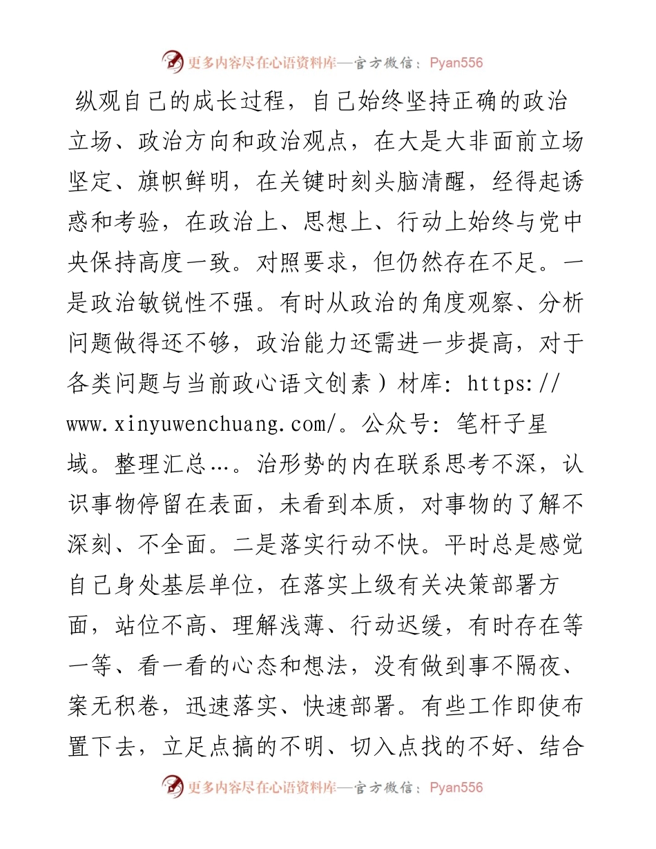 以案促改民主生活会个人剖析检查材料.docx_第2页