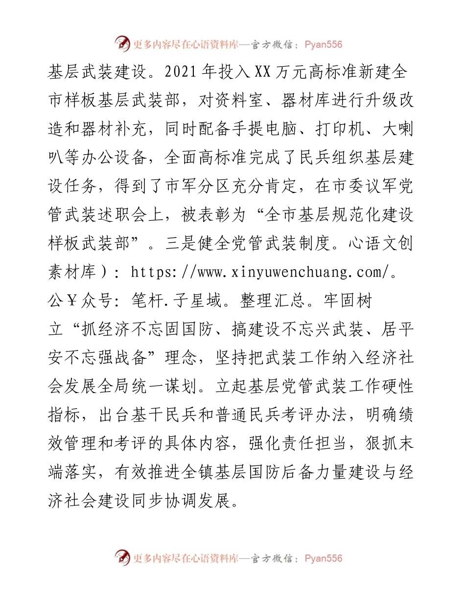 乡镇度党管武装工作述职报告.docx_第2页