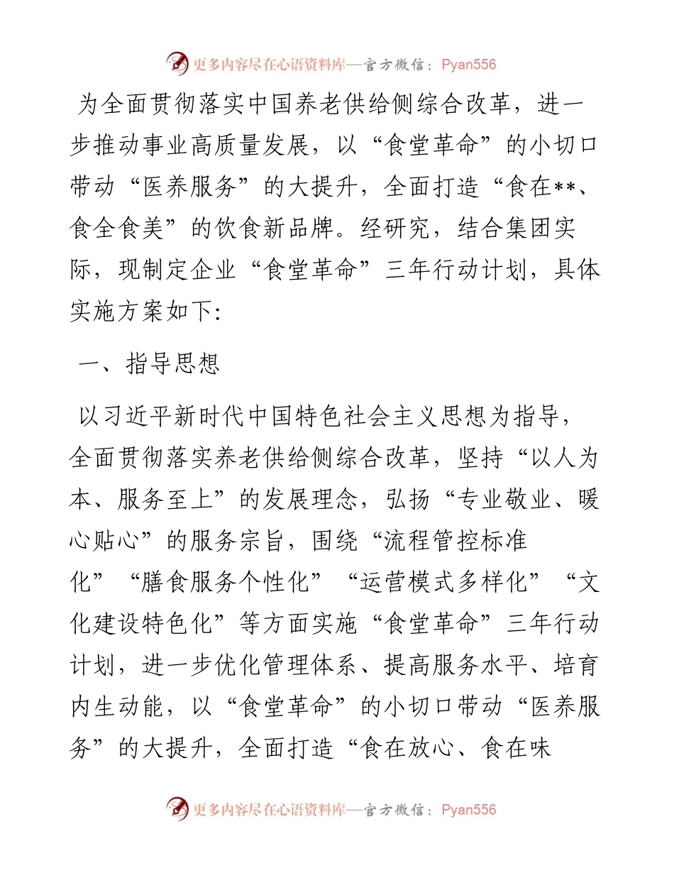 企业“食堂革命”三年行动计划实施方案.docx_第1页