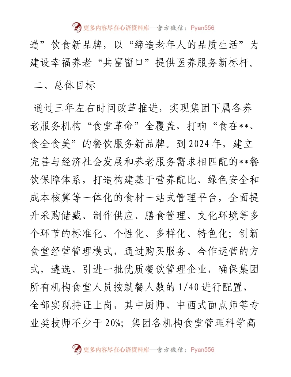 企业“食堂革命”三年行动计划实施方案.docx_第2页