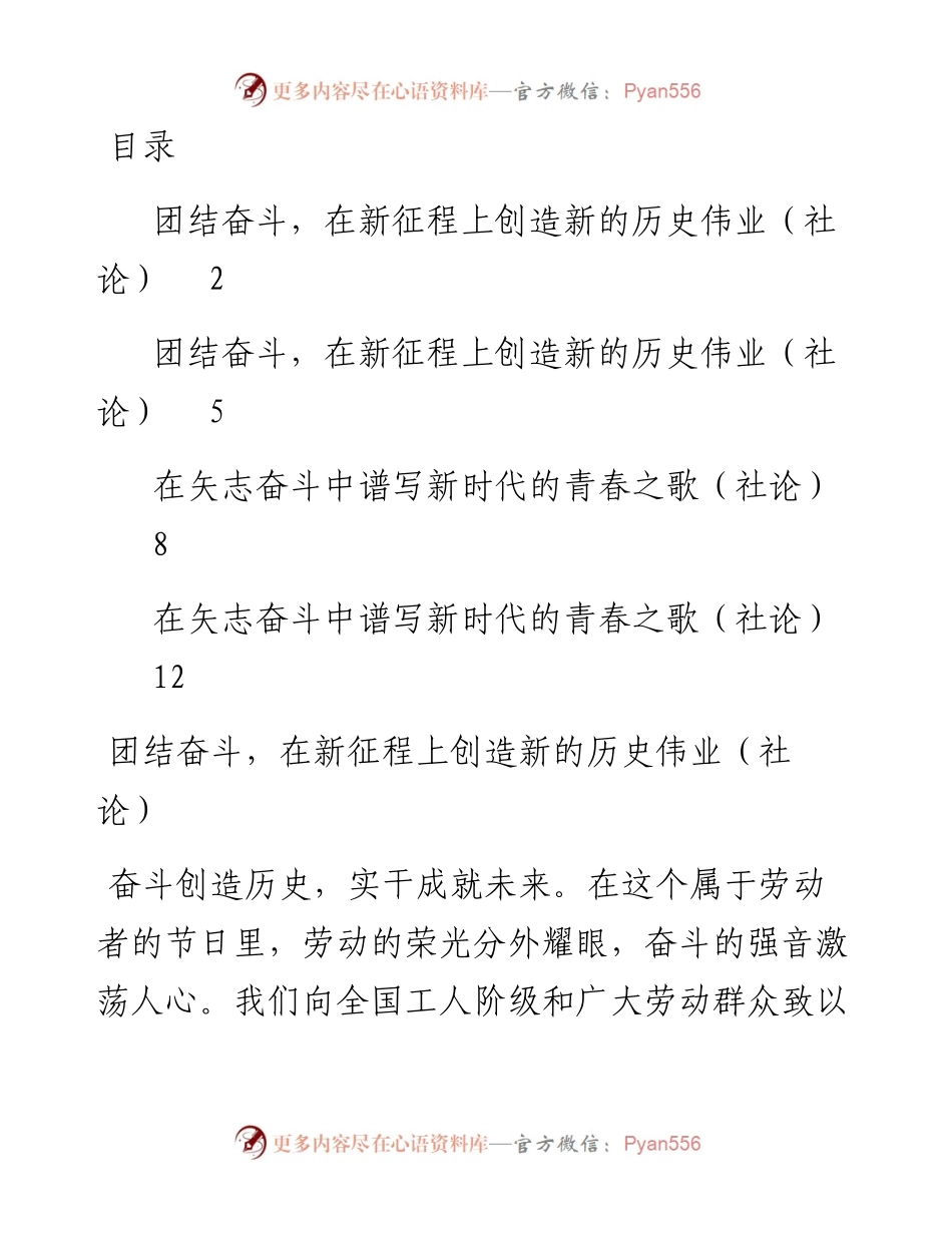 人民日报社论第二季度汇编4篇.docx_第1页