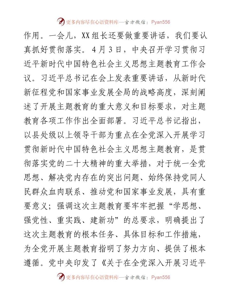 企业书记在学习贯彻主题教育动员部署会上的讲话.docx_第2页