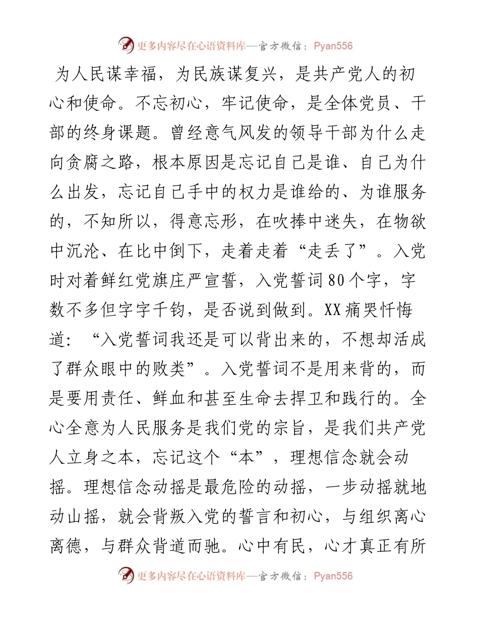 以案促改警示教育心得体会（党员）.docx_第2页