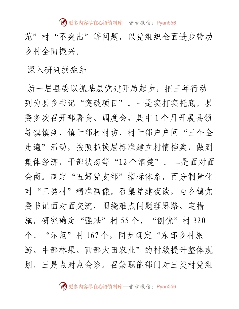 五莲县委书记武光峰：在全省抓党建促乡村振兴现场推进会议上的发言（1108）.docx_第2页