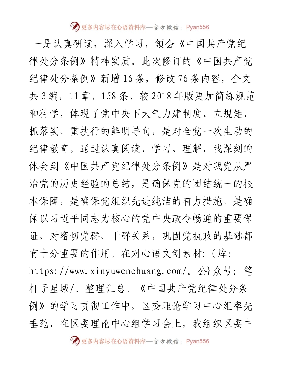 党纪学习教育交流会上的发言材料.docx_第2页
