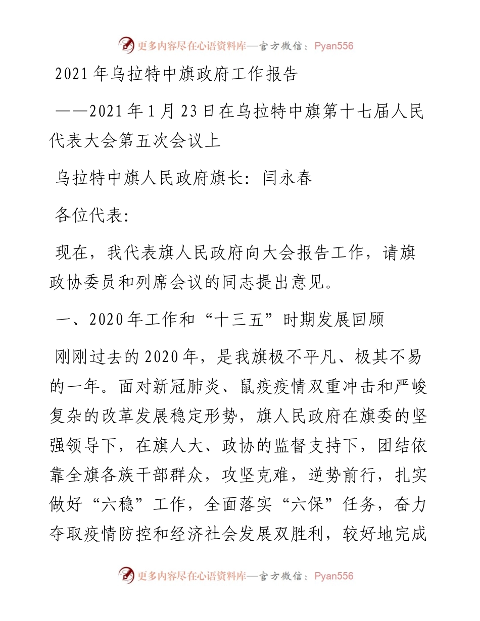 乌拉特中旗政府工作报告.docx_第1页