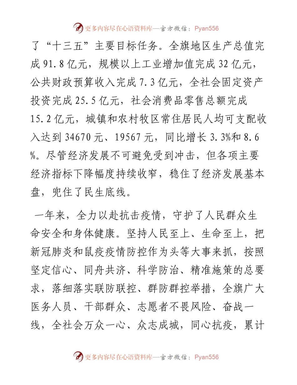 乌拉特中旗政府工作报告.docx_第2页