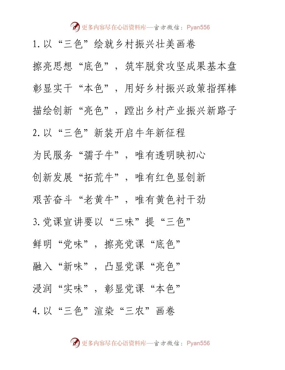 〔色〕字写作提纲30例（六）.docx_第1页