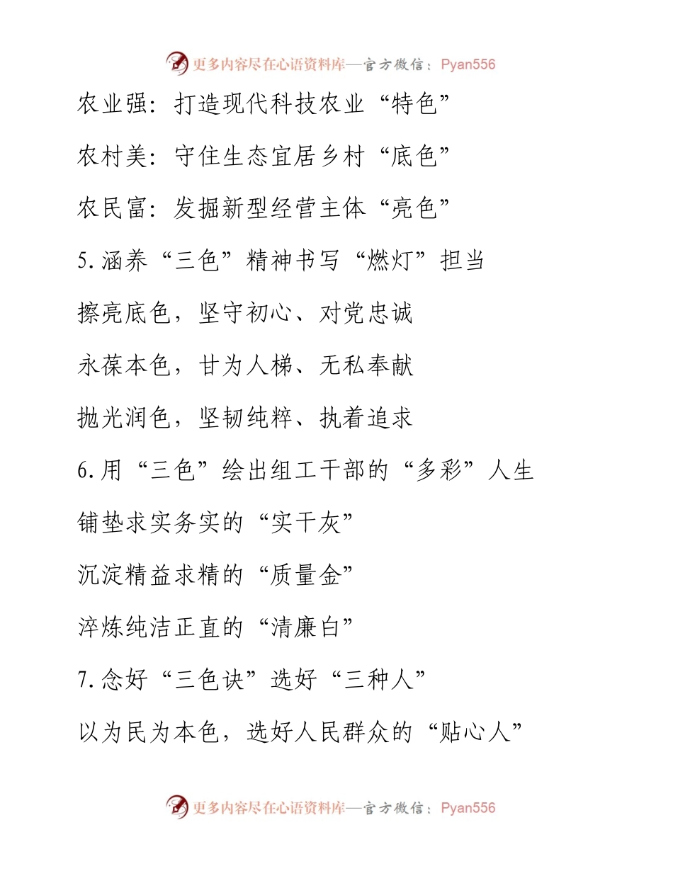 〔色〕字写作提纲30例（六）.docx_第2页