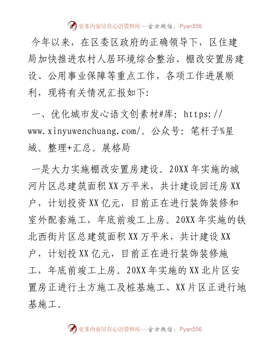 住建局各项工作进展情况汇报.docx_第1页