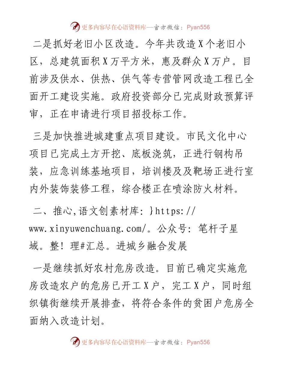住建局各项工作进展情况汇报.docx_第2页