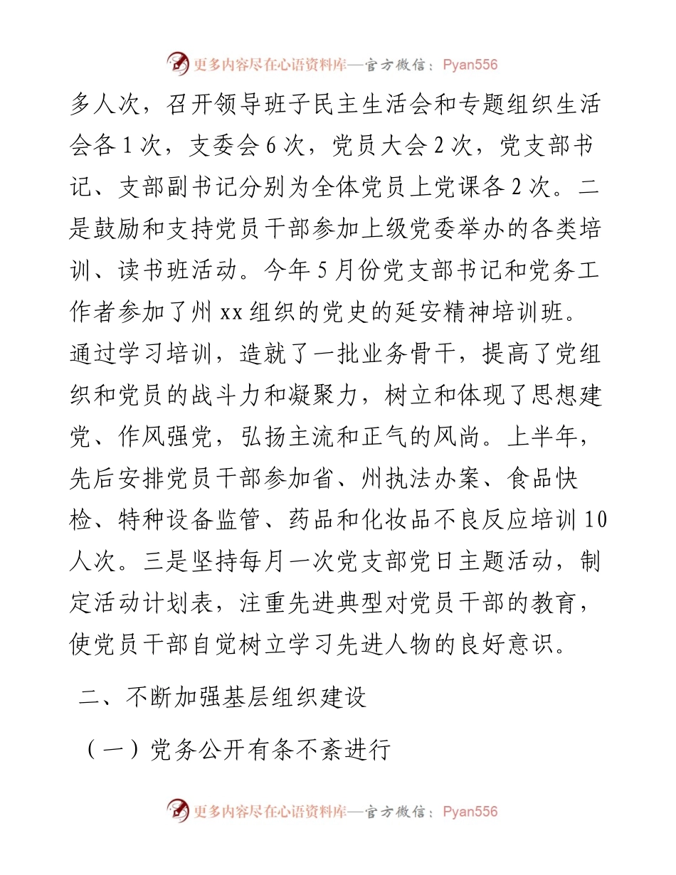 上半年党建工作总结（市场监管）.docx_第2页