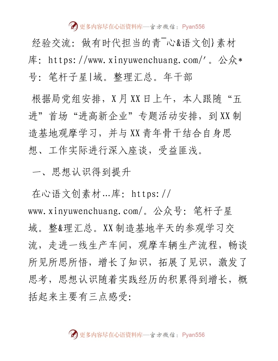 做有时代担当的青年干部.docx_第1页