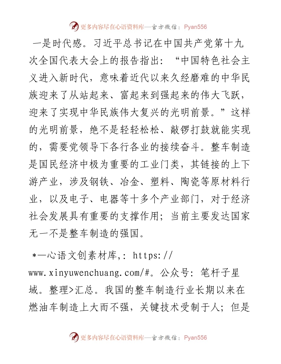 做有时代担当的青年干部.docx_第2页