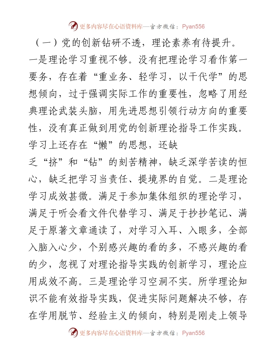 党委班子成员党史学习教育专题民主生活会个人对照检查材料(1).docx_第2页